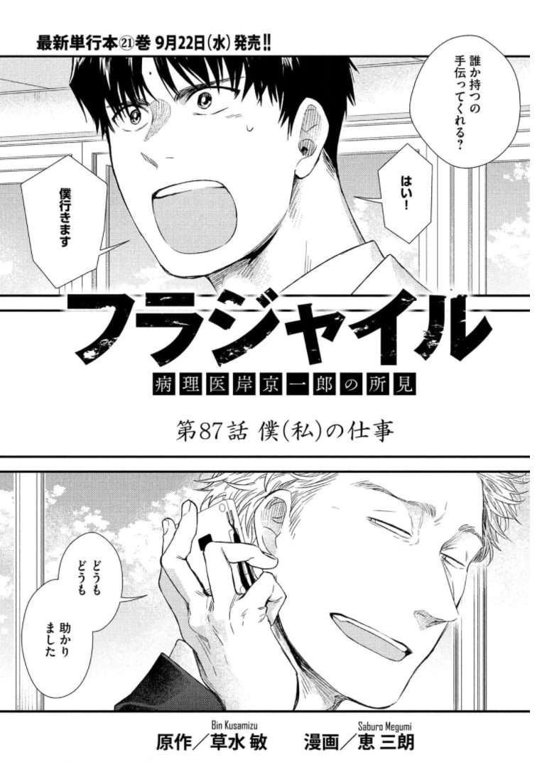 Fragile - Byourii Kishi Keiichirou no Shoken Chapter 87 2ページ