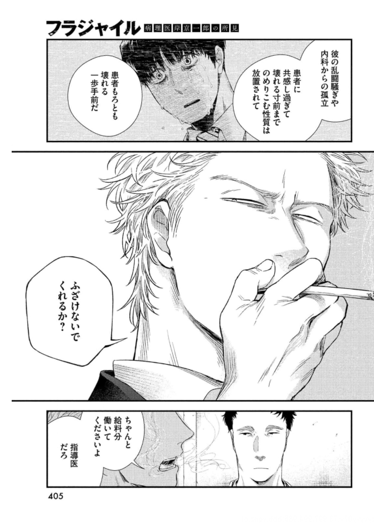 Fragile - Byourii Kishi Keiichirou no Shoken Chapter 87 11ページ
