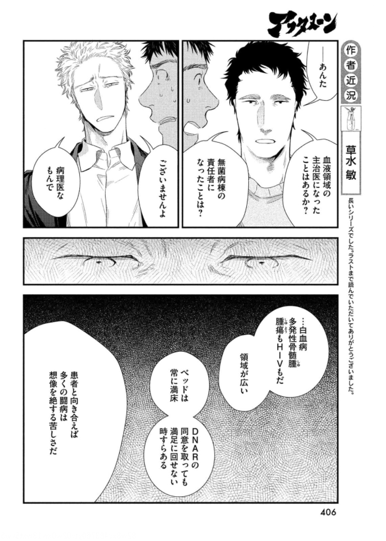 Fragile - Byourii Kishi Keiichirou no Shoken Chapter 87 12ページ