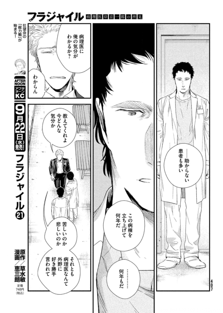 Fragile - Byourii Kishi Keiichirou no Shoken Chapter 87 13ページ