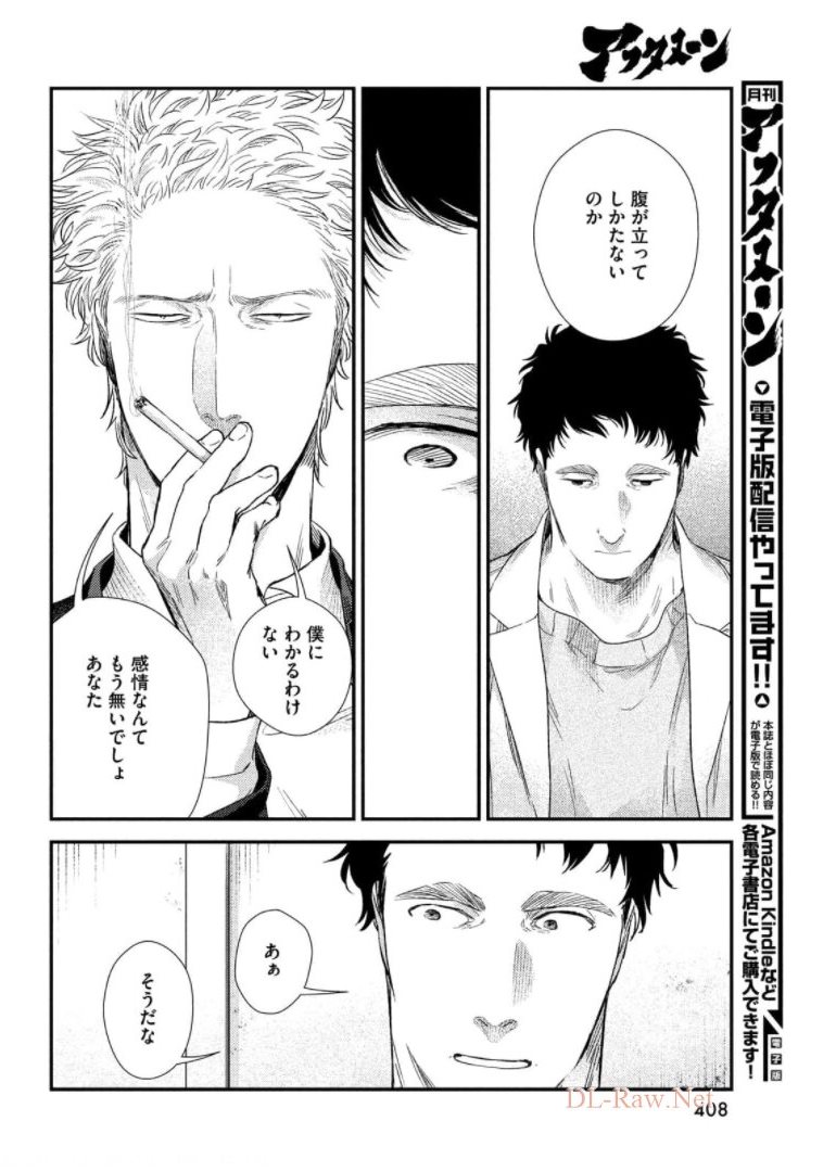 Fragile - Byourii Kishi Keiichirou no Shoken Chapter 87 14ページ