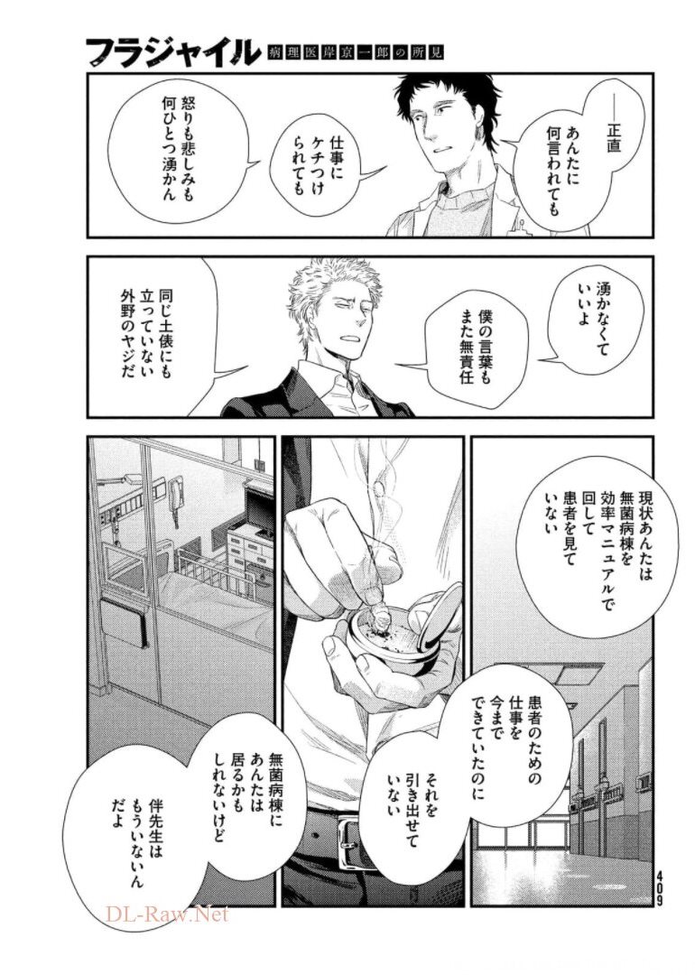 Fragile - Byourii Kishi Keiichirou no Shoken Chapter 87 15ページ