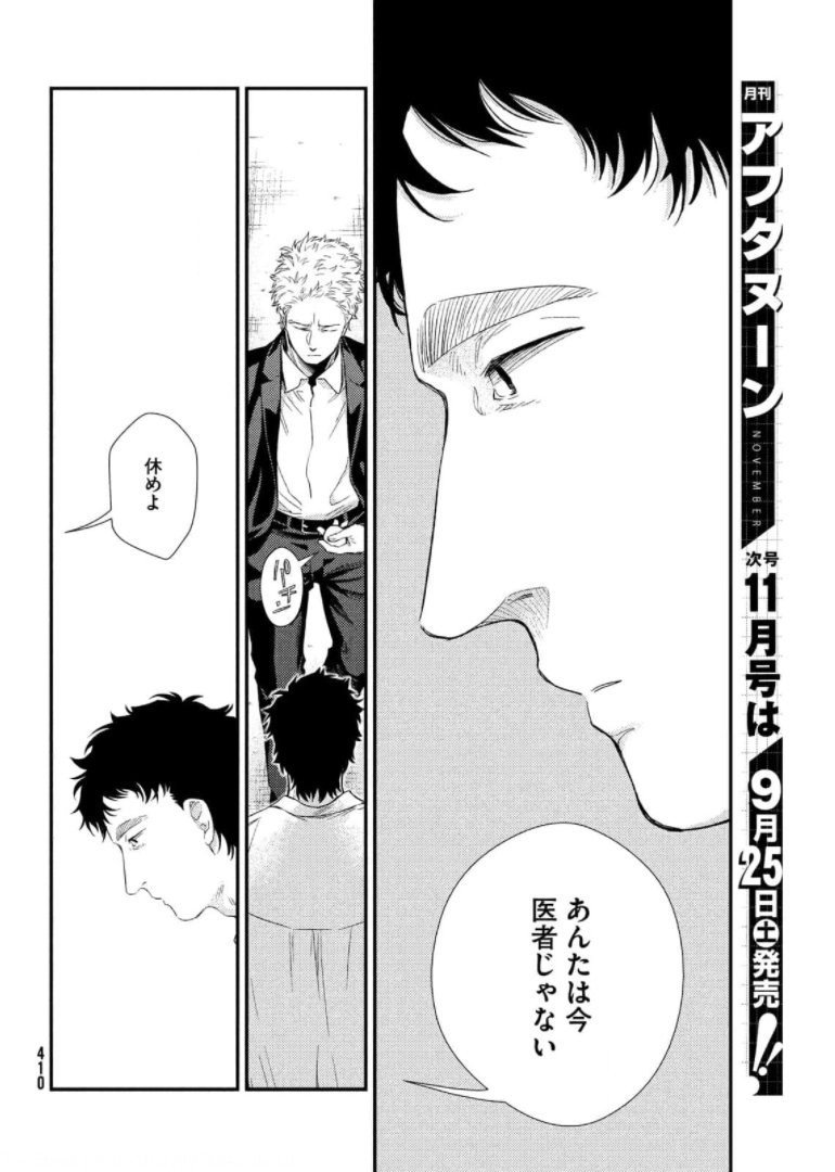 Fragile - Byourii Kishi Keiichirou no Shoken Chapter 87 16ページ
