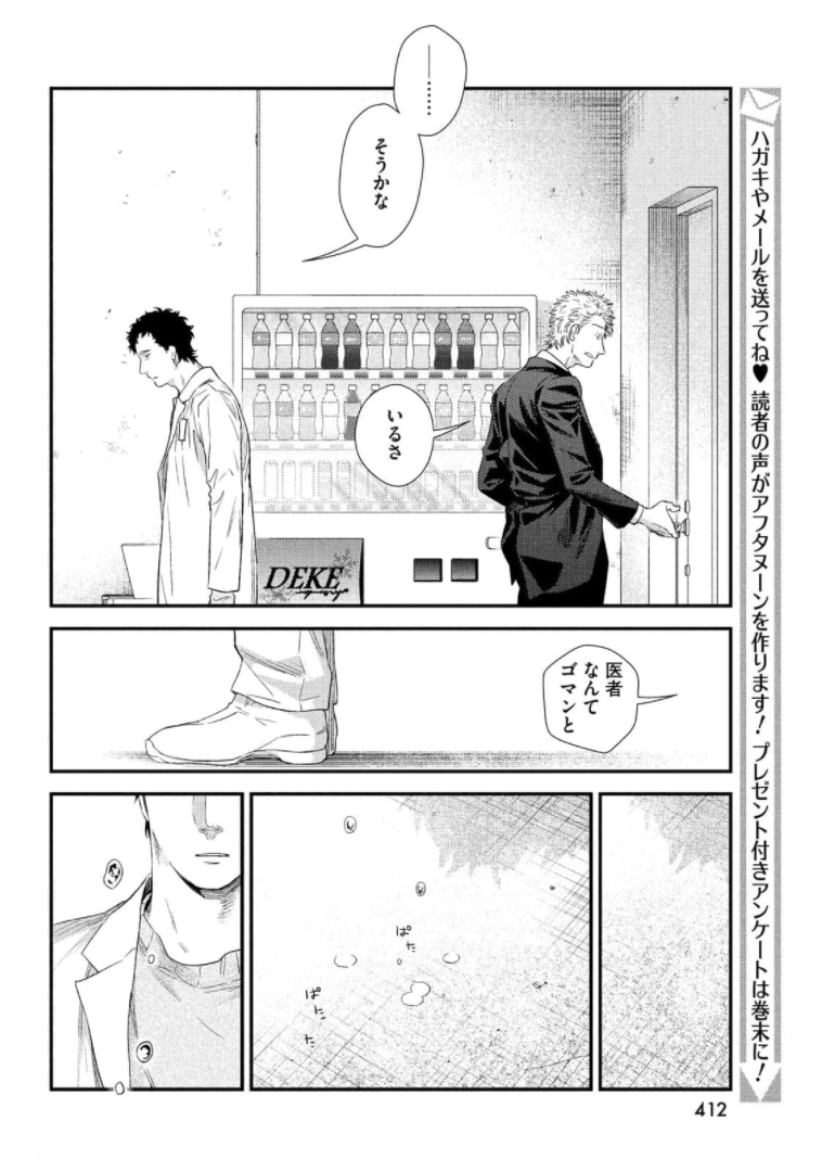 Fragile - Byourii Kishi Keiichirou no Shoken Chapter 87 18ページ