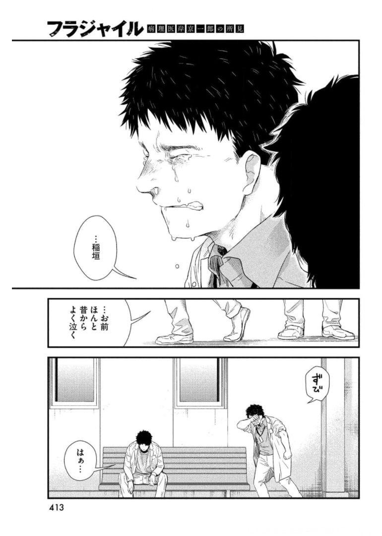 Fragile - Byourii Kishi Keiichirou no Shoken Chapter 87 19ページ
