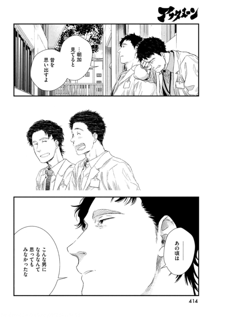 Fragile - Byourii Kishi Keiichirou no Shoken Chapter 87 20ページ