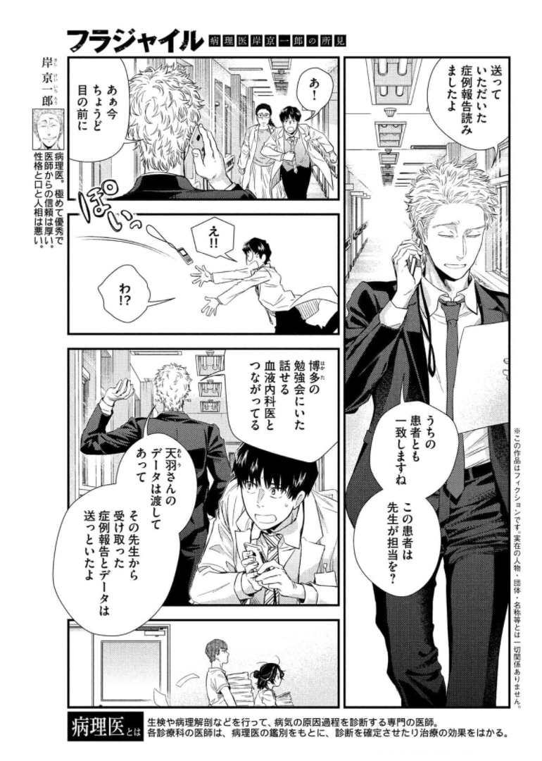 Fragile - Byourii Kishi Keiichirou no Shoken Chapter 87 3ページ