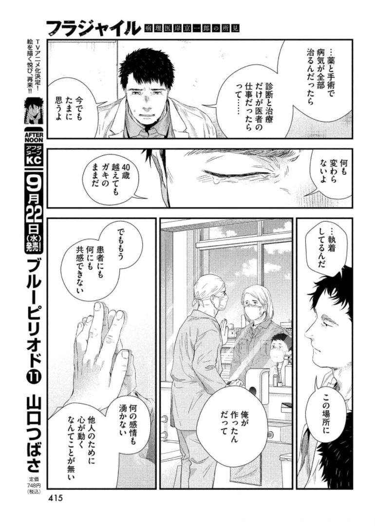 Fragile - Byourii Kishi Keiichirou no Shoken Chapter 87 21ページ