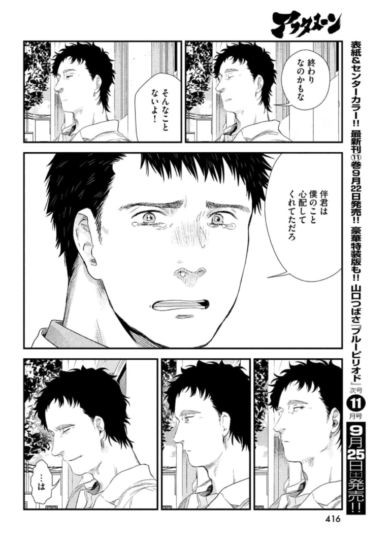 Fragile - Byourii Kishi Keiichirou no Shoken Chapter 87 22ページ