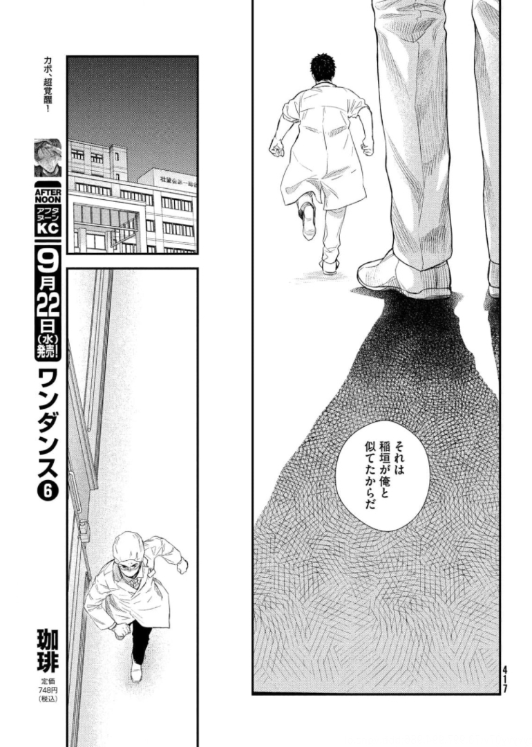 Fragile - Byourii Kishi Keiichirou no Shoken Chapter 87 23ページ