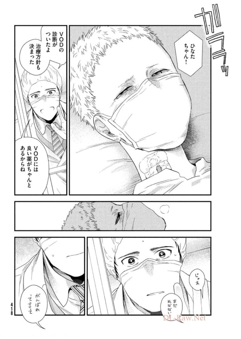 Fragile - Byourii Kishi Keiichirou no Shoken Chapter 87 24ページ