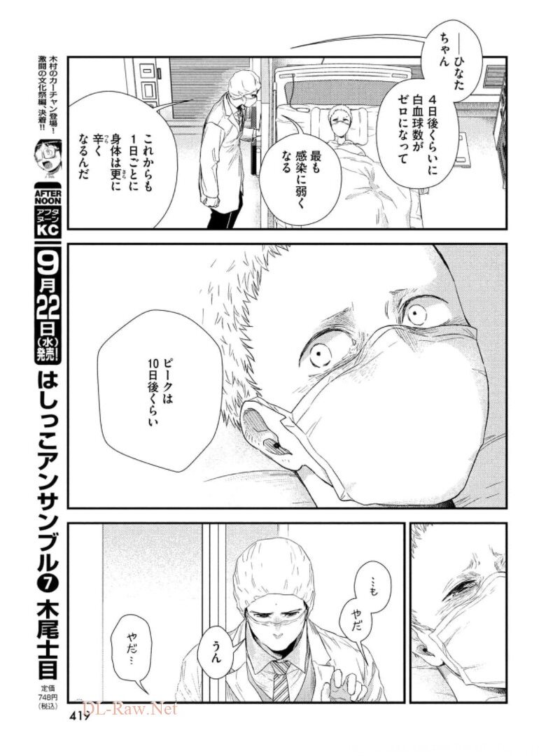 Fragile - Byourii Kishi Keiichirou no Shoken Chapter 87 25ページ