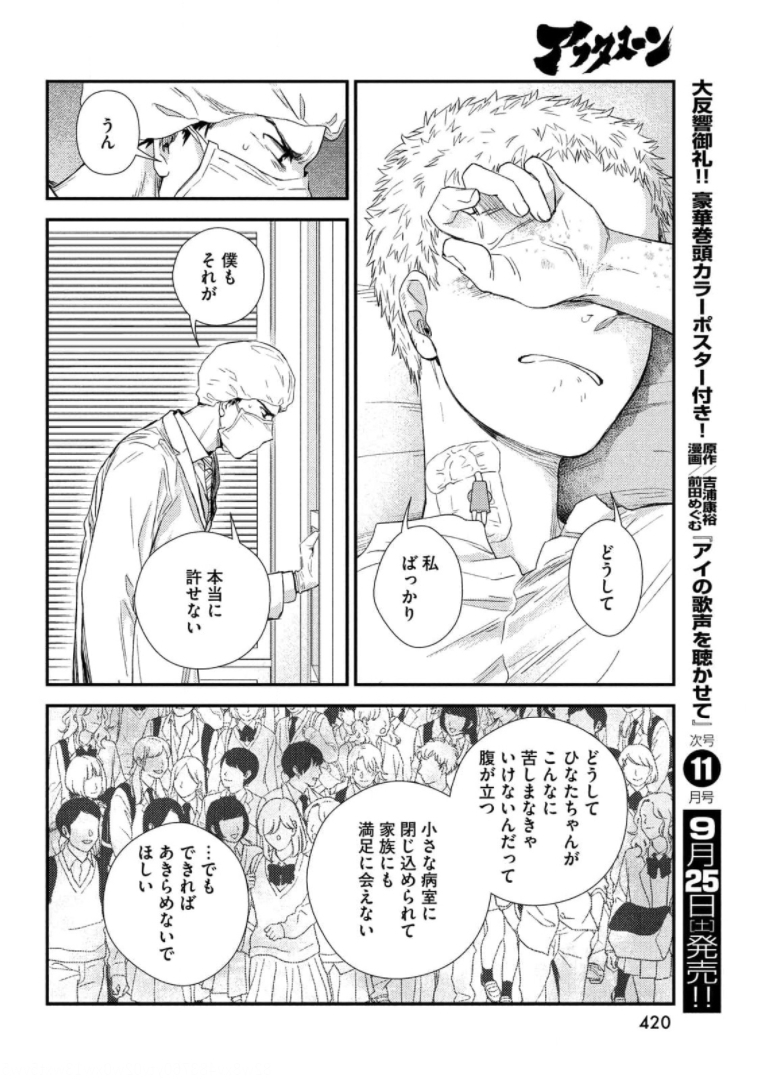 Fragile - Byourii Kishi Keiichirou no Shoken Chapter 87 26ページ