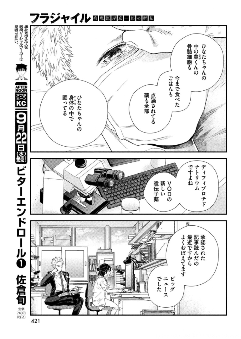 Fragile - Byourii Kishi Keiichirou no Shoken Chapter 87 27ページ