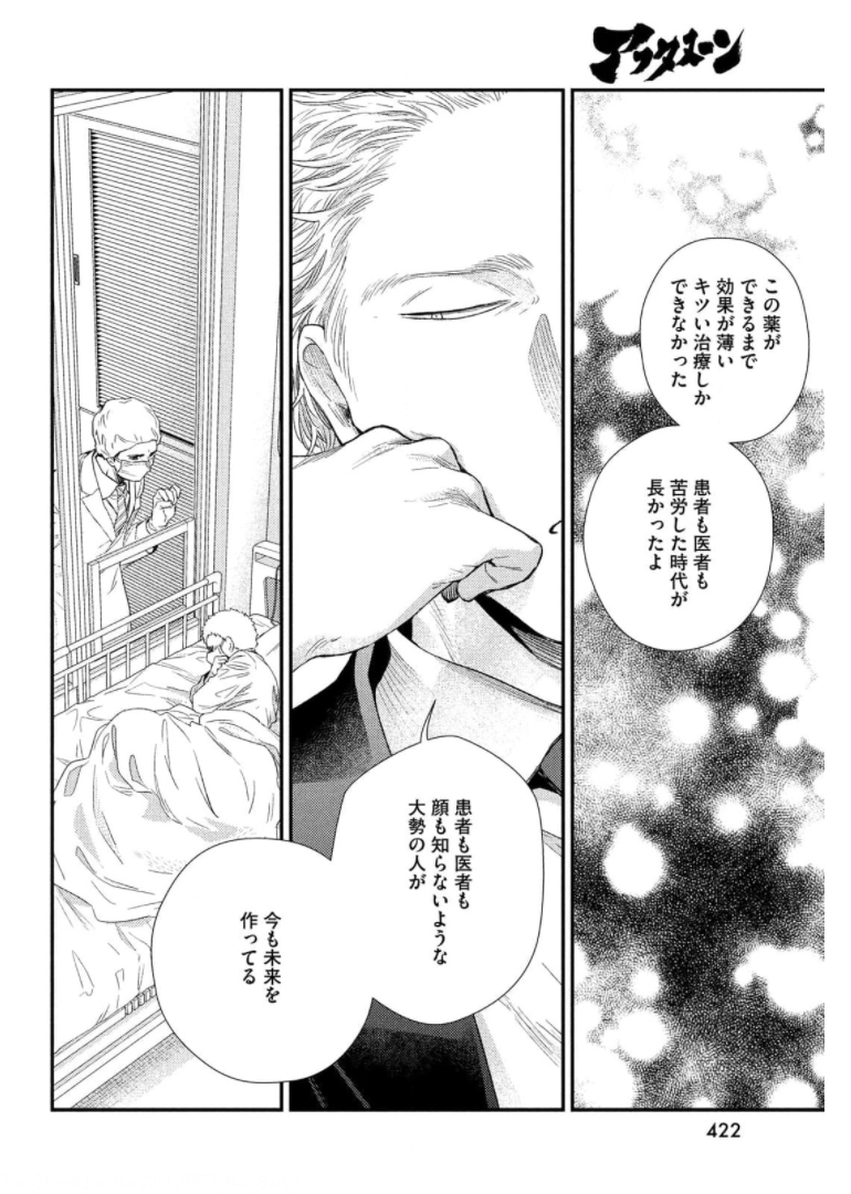 Fragile - Byourii Kishi Keiichirou no Shoken Chapter 87 28ページ