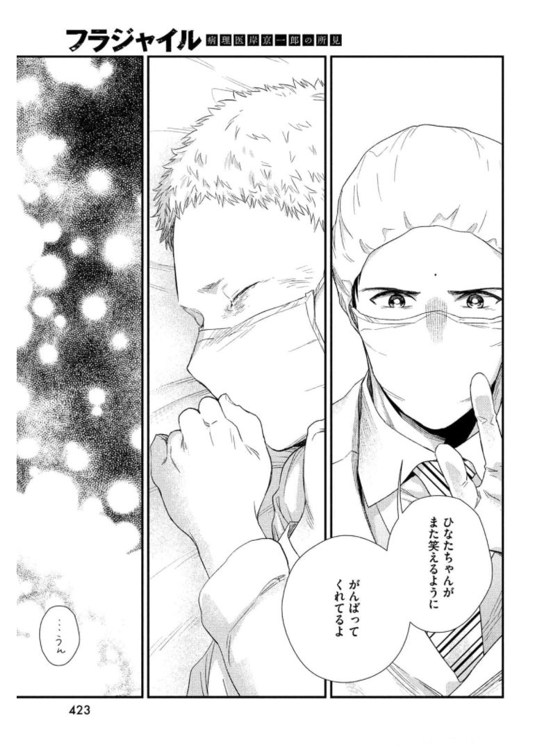 Fragile - Byourii Kishi Keiichirou no Shoken Chapter 87 29ページ