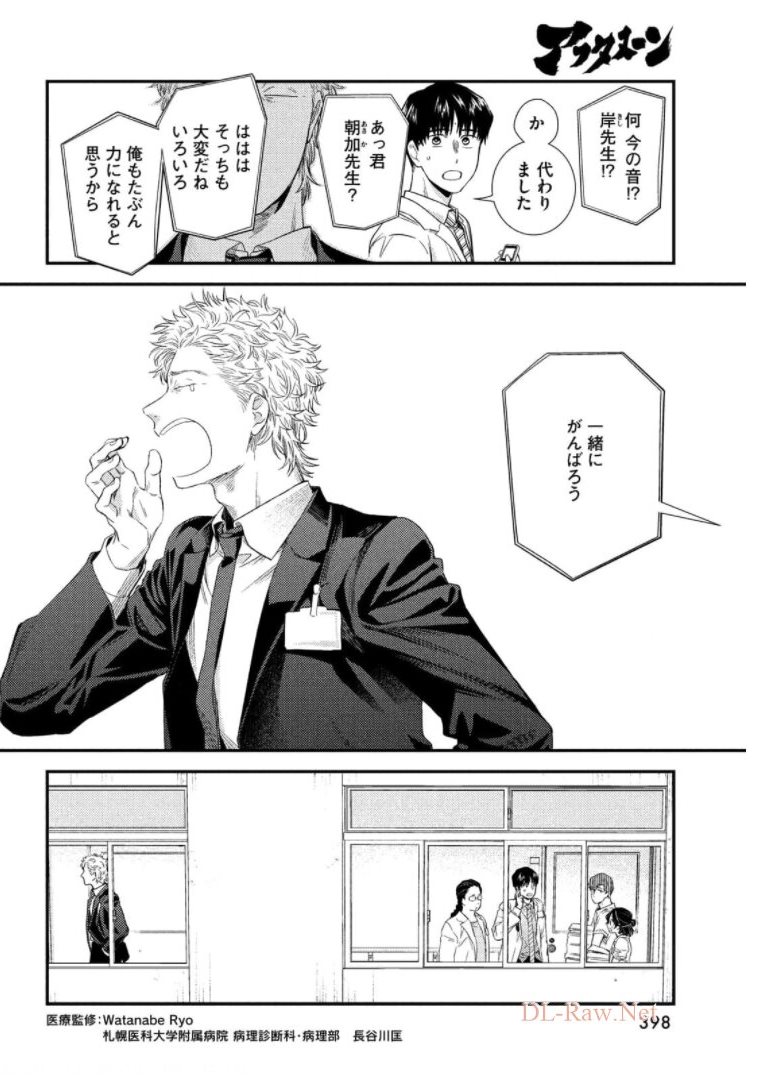 Fragile - Byourii Kishi Keiichirou no Shoken Chapter 87 4ページ