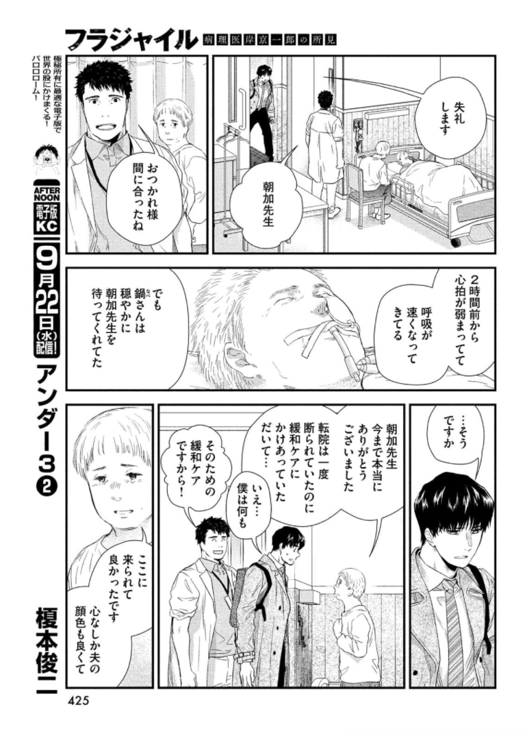 Fragile - Byourii Kishi Keiichirou no Shoken Chapter 87 31ページ