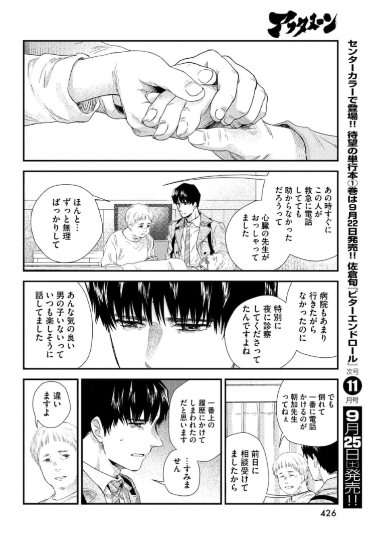 Fragile - Byourii Kishi Keiichirou no Shoken Chapter 87 32ページ