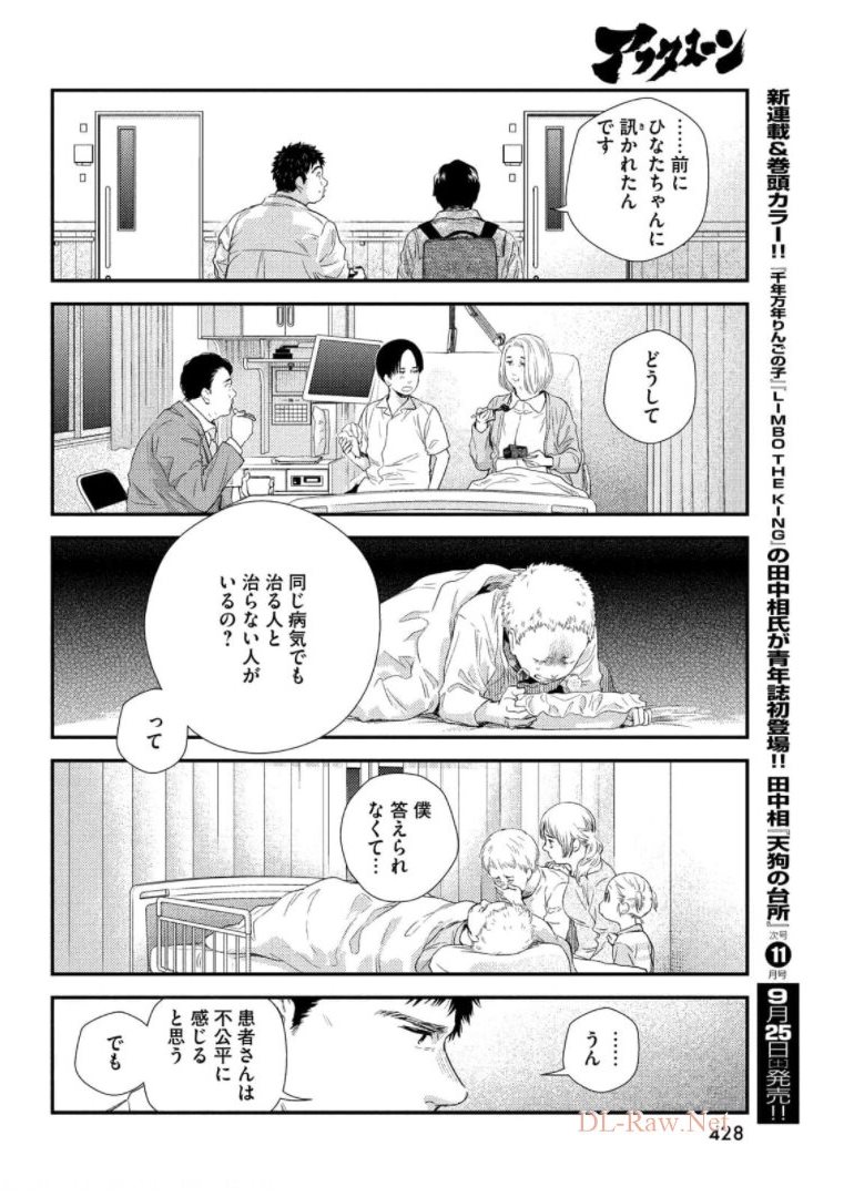 Fragile - Byourii Kishi Keiichirou no Shoken Chapter 87 34ページ