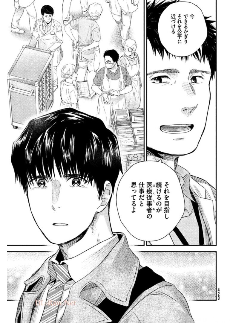 Fragile - Byourii Kishi Keiichirou no Shoken Chapter 87 35ページ