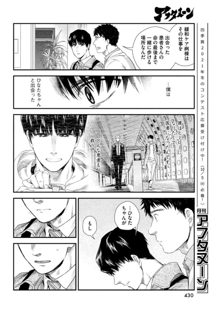 Fragile - Byourii Kishi Keiichirou no Shoken Chapter 87 36ページ