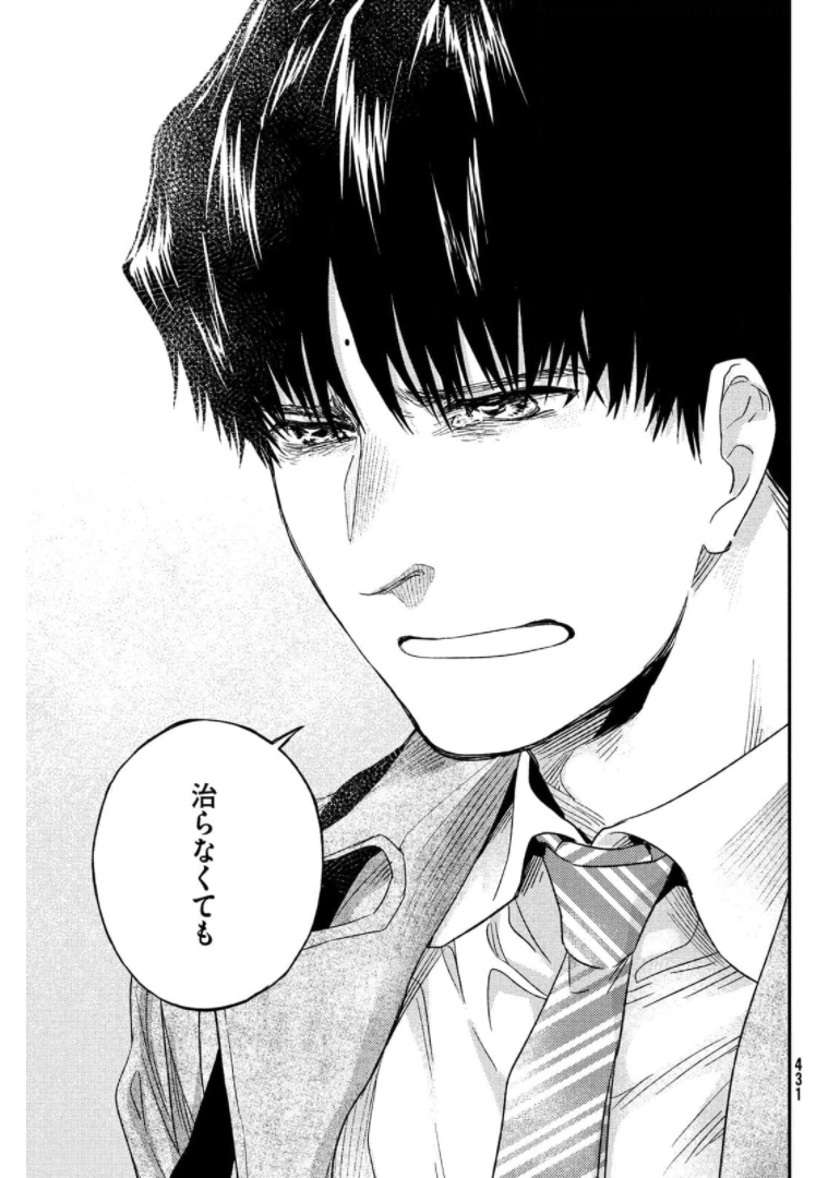 Fragile - Byourii Kishi Keiichirou no Shoken Chapter 87 37ページ