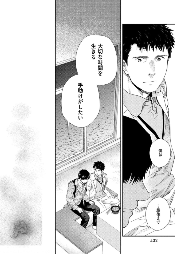 Fragile - Byourii Kishi Keiichirou no Shoken Chapter 87 38ページ