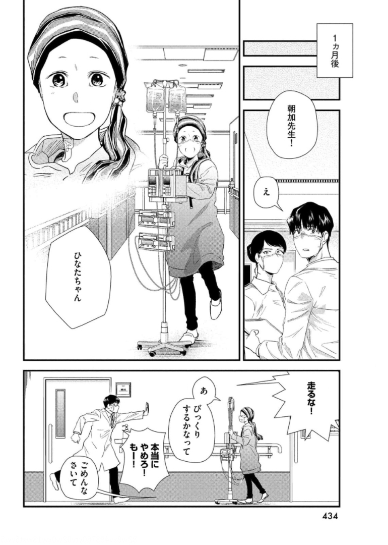 Fragile - Byourii Kishi Keiichirou no Shoken Chapter 87 40ページ
