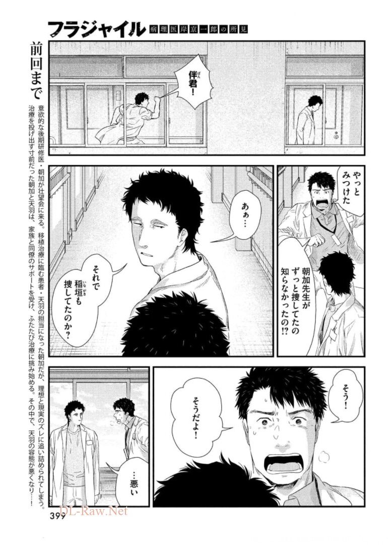 Fragile - Byourii Kishi Keiichirou no Shoken Chapter 87 5ページ