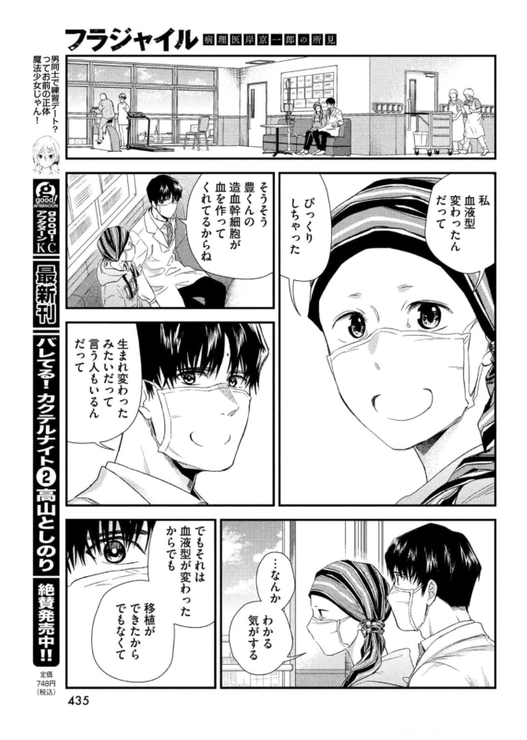 Fragile - Byourii Kishi Keiichirou no Shoken Chapter 87 41ページ