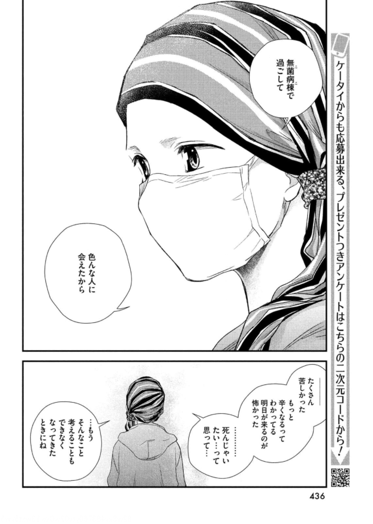 Fragile - Byourii Kishi Keiichirou no Shoken Chapter 87 42ページ