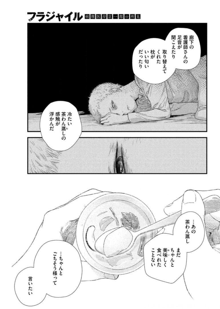 Fragile - Byourii Kishi Keiichirou no Shoken Chapter 87 43ページ