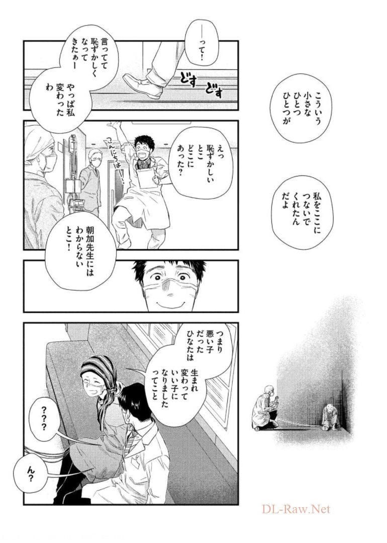Fragile - Byourii Kishi Keiichirou no Shoken Chapter 87 44ページ