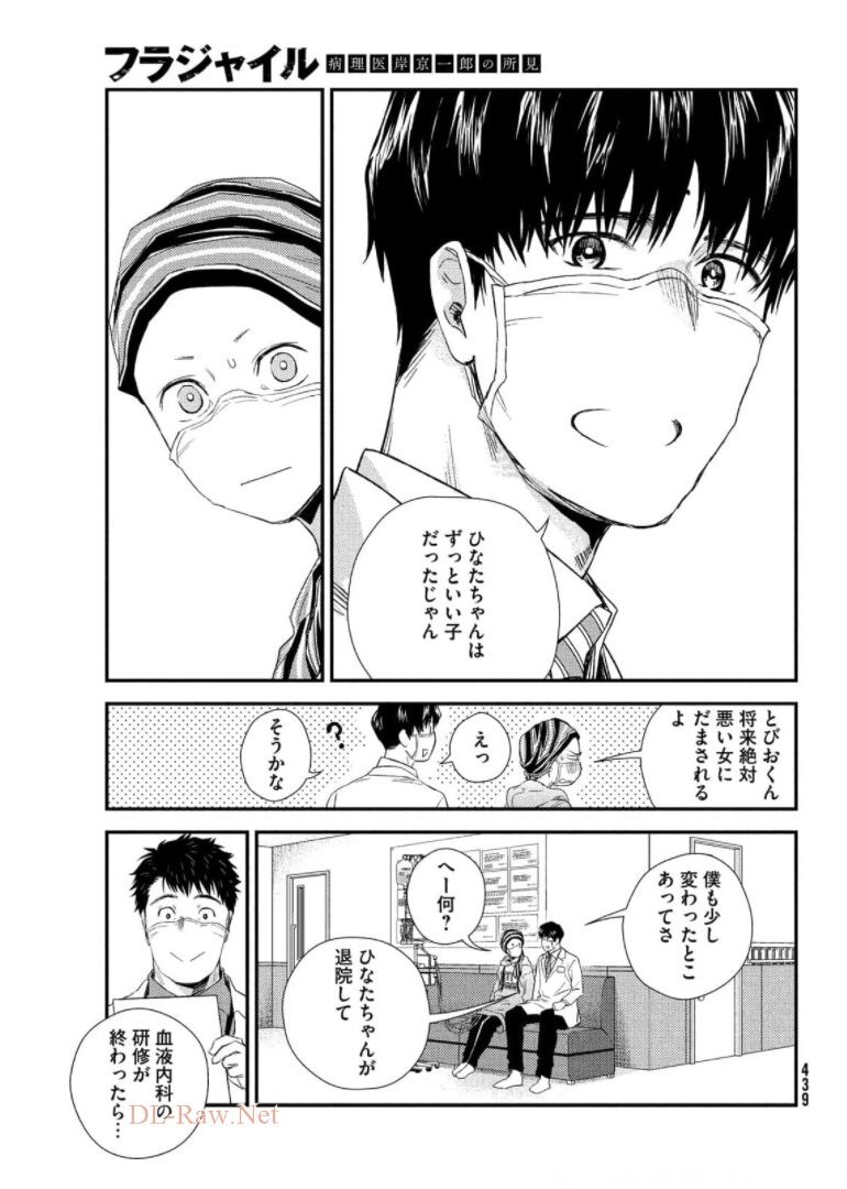 Fragile - Byourii Kishi Keiichirou no Shoken Chapter 87 45ページ