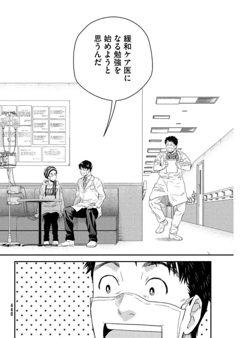 Fragile - Byourii Kishi Keiichirou no Shoken Chapter 87 46ページ