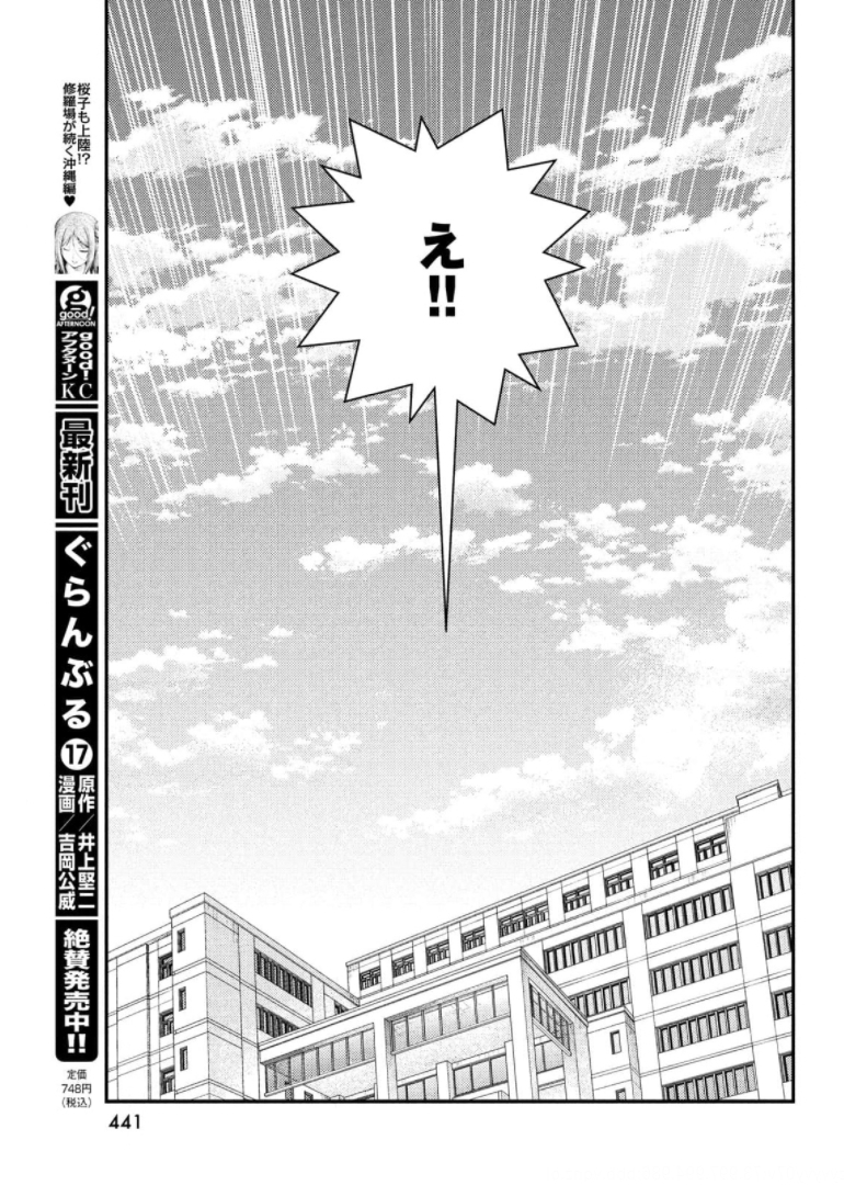 Fragile - Byourii Kishi Keiichirou no Shoken Chapter 87 47ページ
