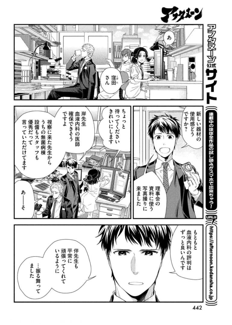 Fragile - Byourii Kishi Keiichirou no Shoken Chapter 87 48ページ