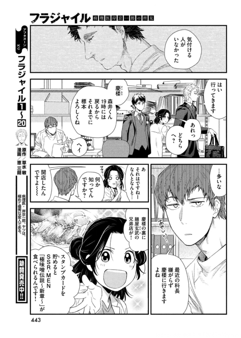 Fragile - Byourii Kishi Keiichirou no Shoken Chapter 87 49ページ