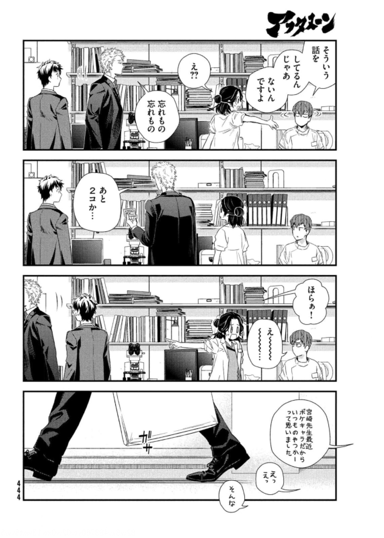 Fragile - Byourii Kishi Keiichirou no Shoken Chapter 87 50ページ