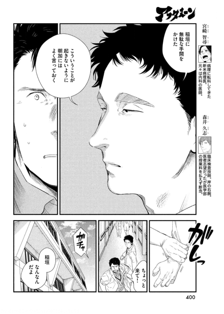 Fragile - Byourii Kishi Keiichirou no Shoken Chapter 87 6ページ