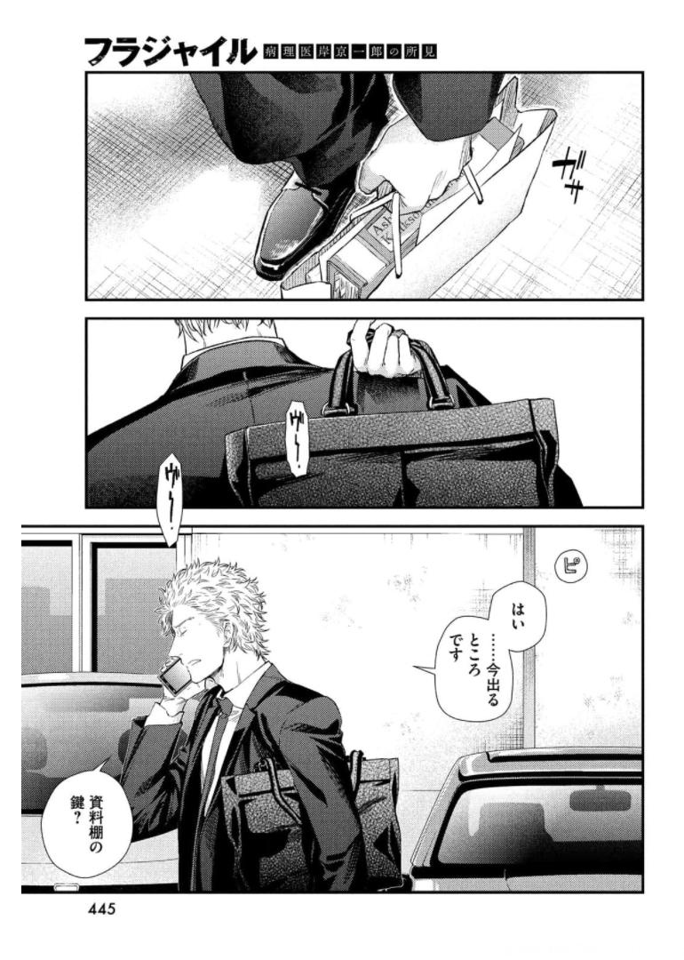Fragile - Byourii Kishi Keiichirou no Shoken Chapter 87 51ページ