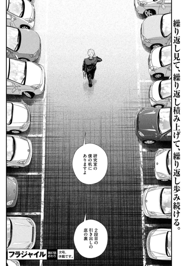 Fragile - Byourii Kishi Keiichirou no Shoken Chapter 87 52ページ