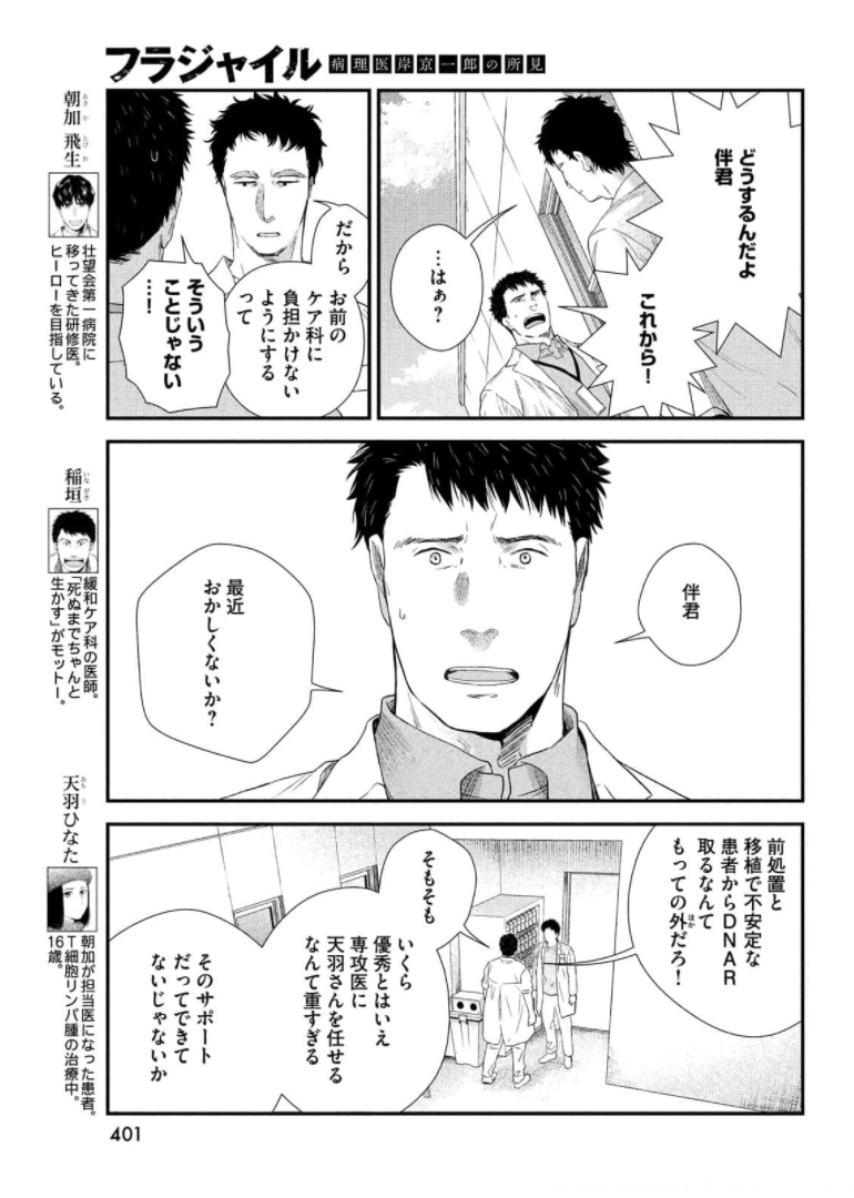 Fragile - Byourii Kishi Keiichirou no Shoken Chapter 87 7ページ