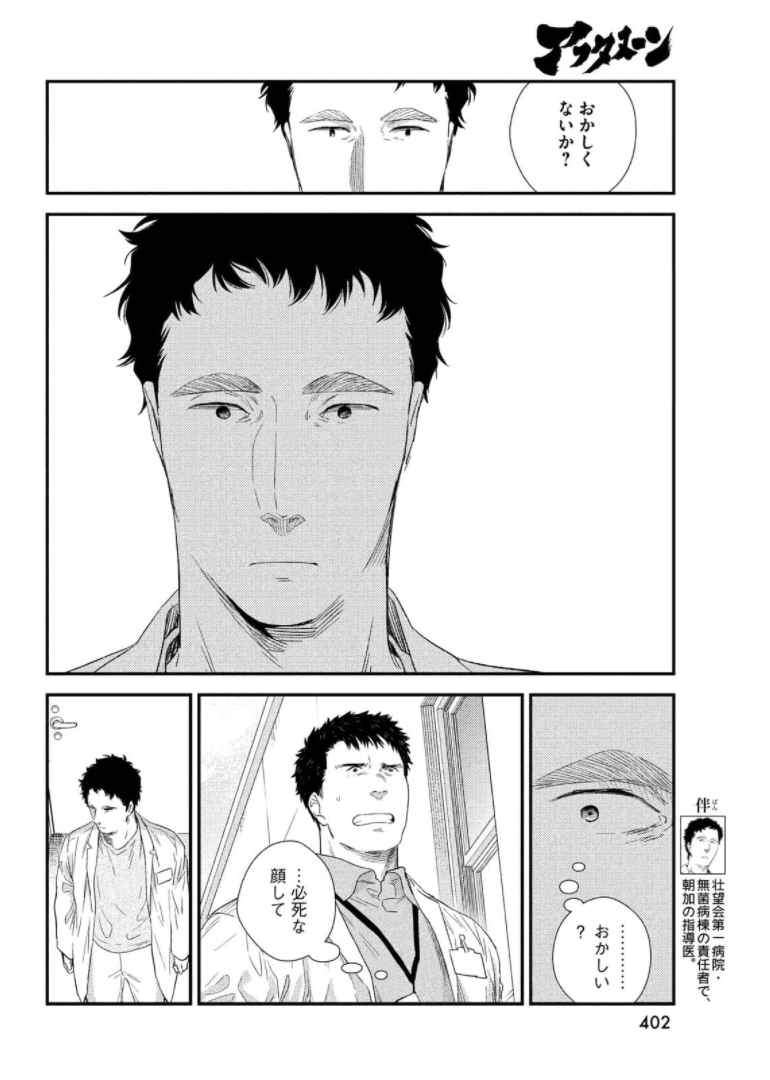 Fragile - Byourii Kishi Keiichirou no Shoken Chapter 87 8ページ