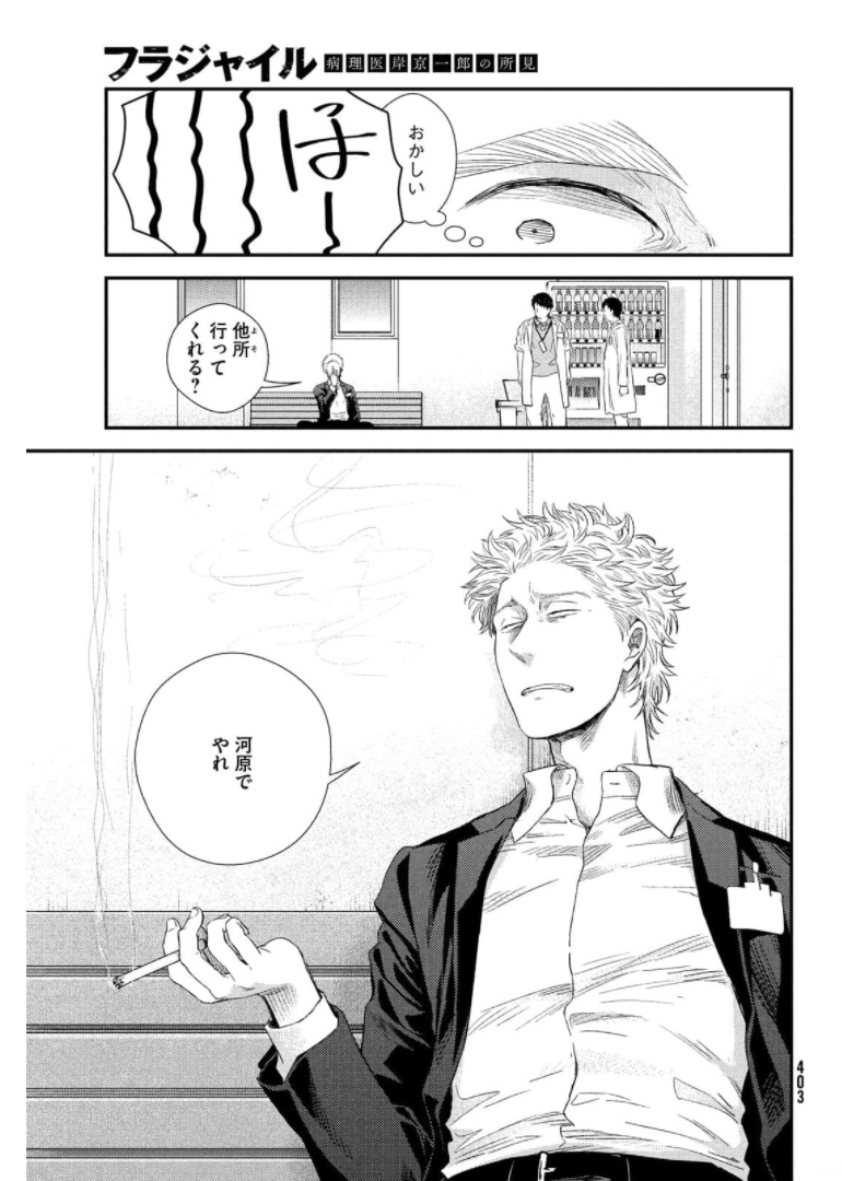 Fragile - Byourii Kishi Keiichirou no Shoken Chapter 87 9ページ