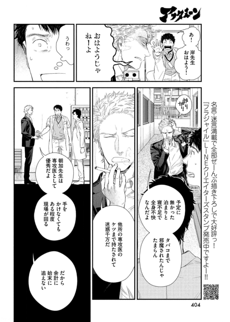 Fragile - Byourii Kishi Keiichirou no Shoken Chapter 87 10ページ