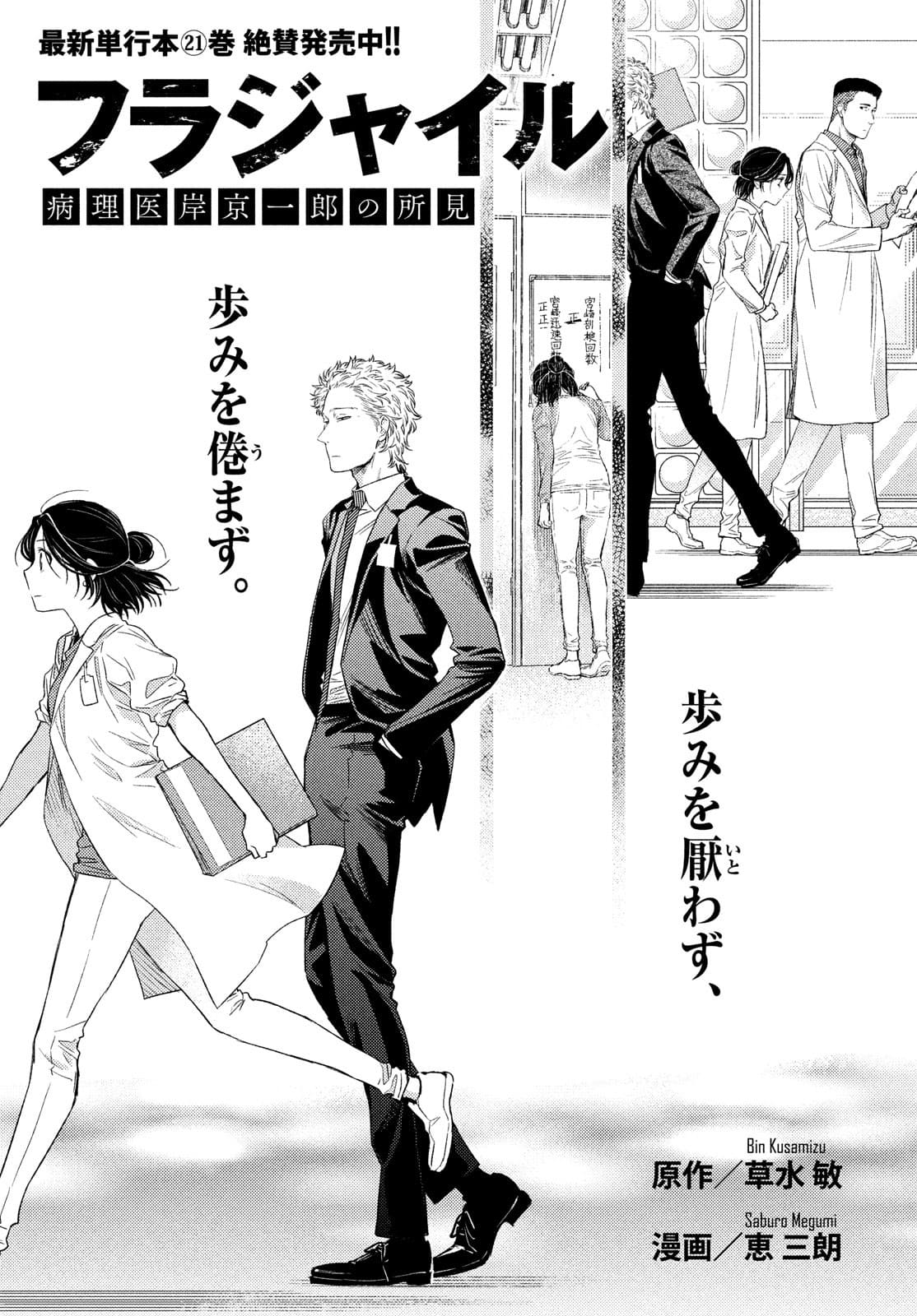 Fragile - Byourii Kishi Keiichirou no Shoken Chapter 88 1ページ