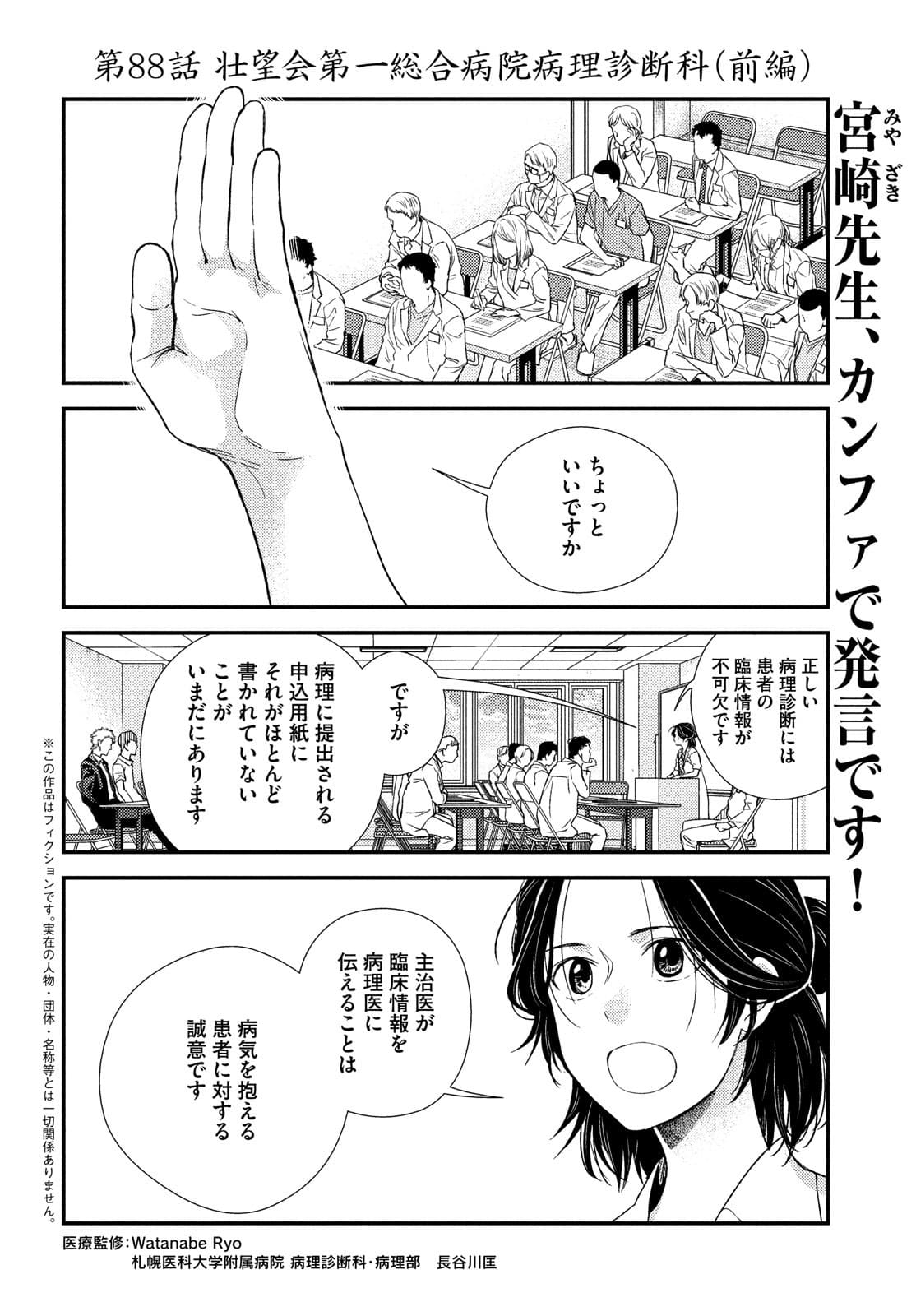 Fragile - Byourii Kishi Keiichirou no Shoken Chapter 88 2ページ