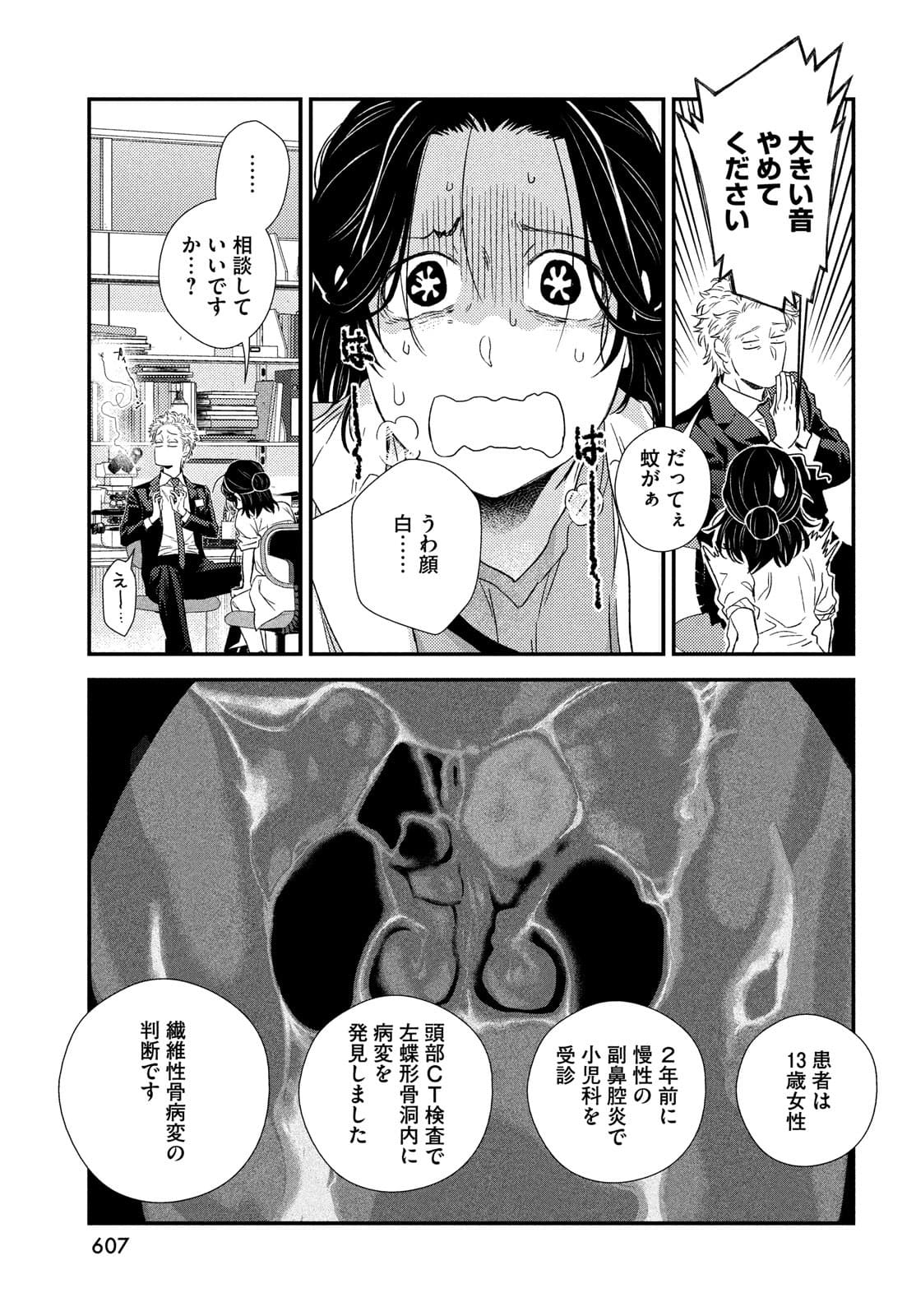 Fragile - Byourii Kishi Keiichirou no Shoken Chapter 88 11ページ